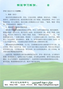 伊斯兰教法系列-8