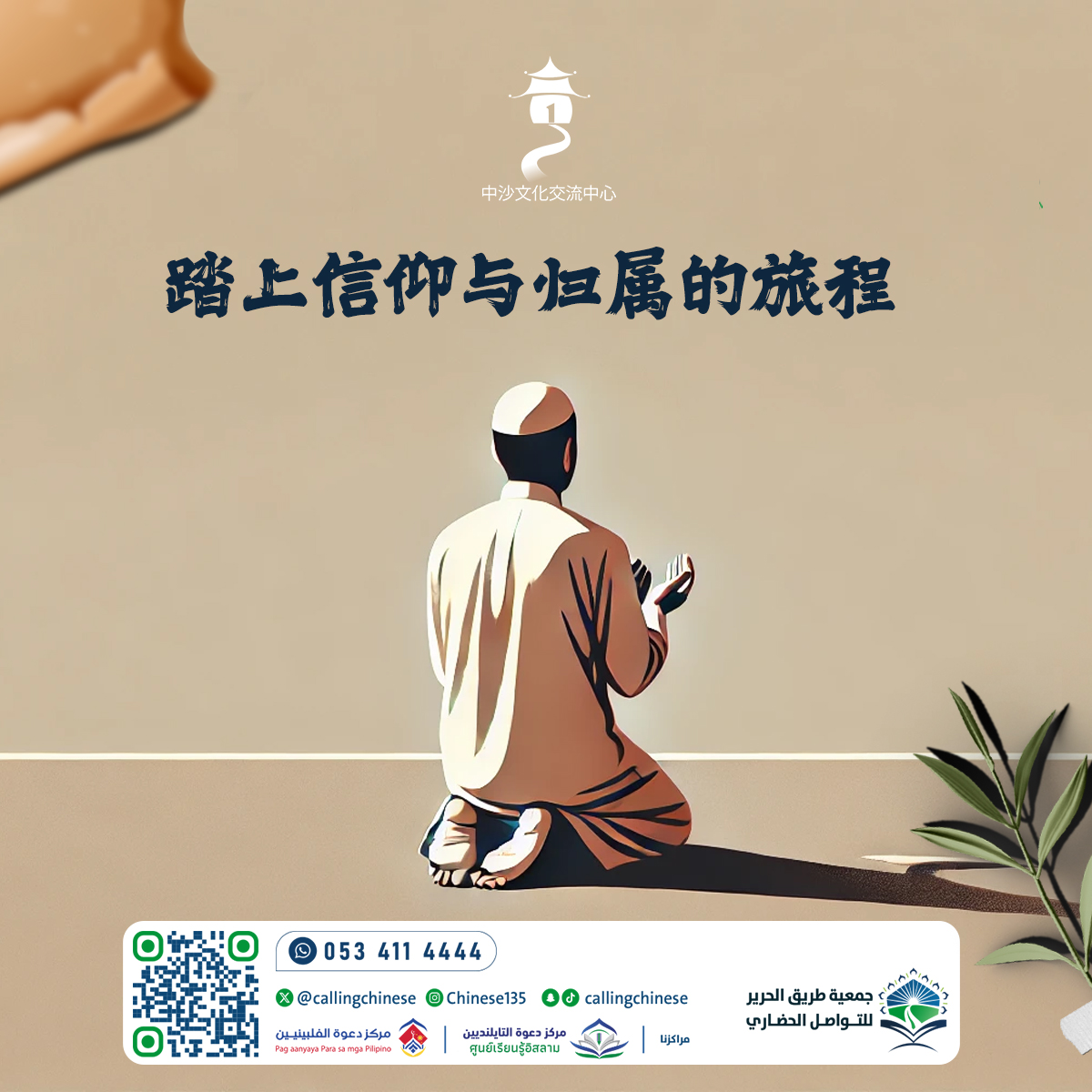 踏上信仰与归属的旅程