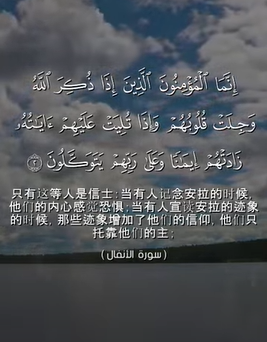 سورة الأنفال: 2