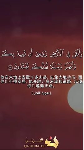 سورة النحل: 15-16