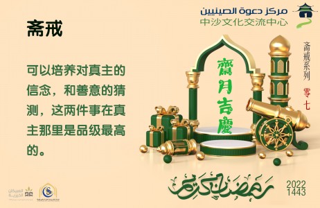 الصيام ينمي محبة الله والإيمان والتقوى