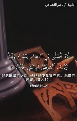 سورة الفرقان: 28-30
