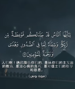 سورة يونس: 57