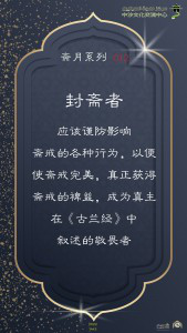 中文《古兰经》诵读 第一章 开端章