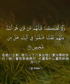 سورة ق: 36: 38