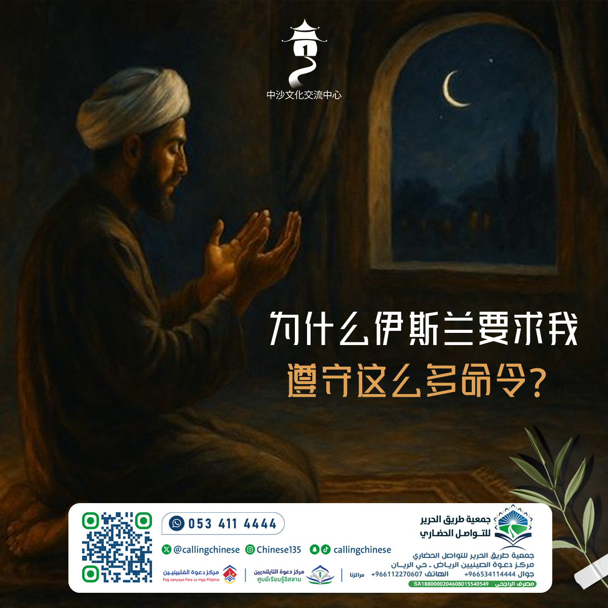 لماذا يطلب مني الإسلام اتباع هذا الكم الكبير من الأوامر؟