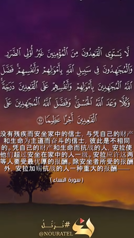 النساء: 95