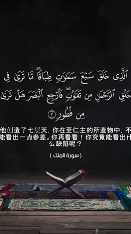 سورة الملك: 3-4