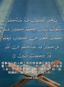 المائدة: 15: 16