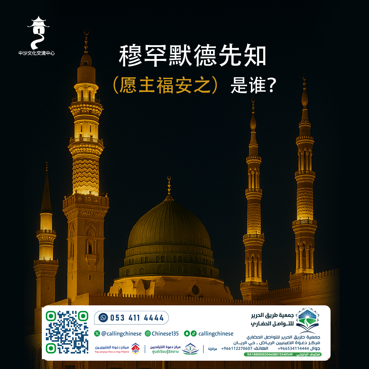 穆罕默德先知（愿主福安之）是谁？