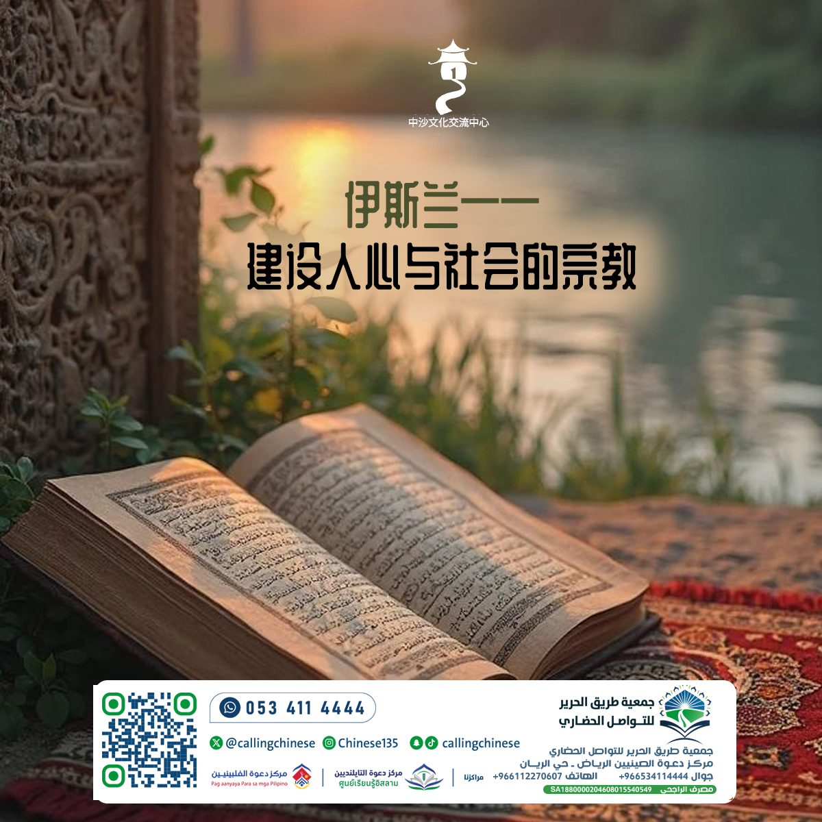 الإسلام — دين بناء القلوب والمجتمعات