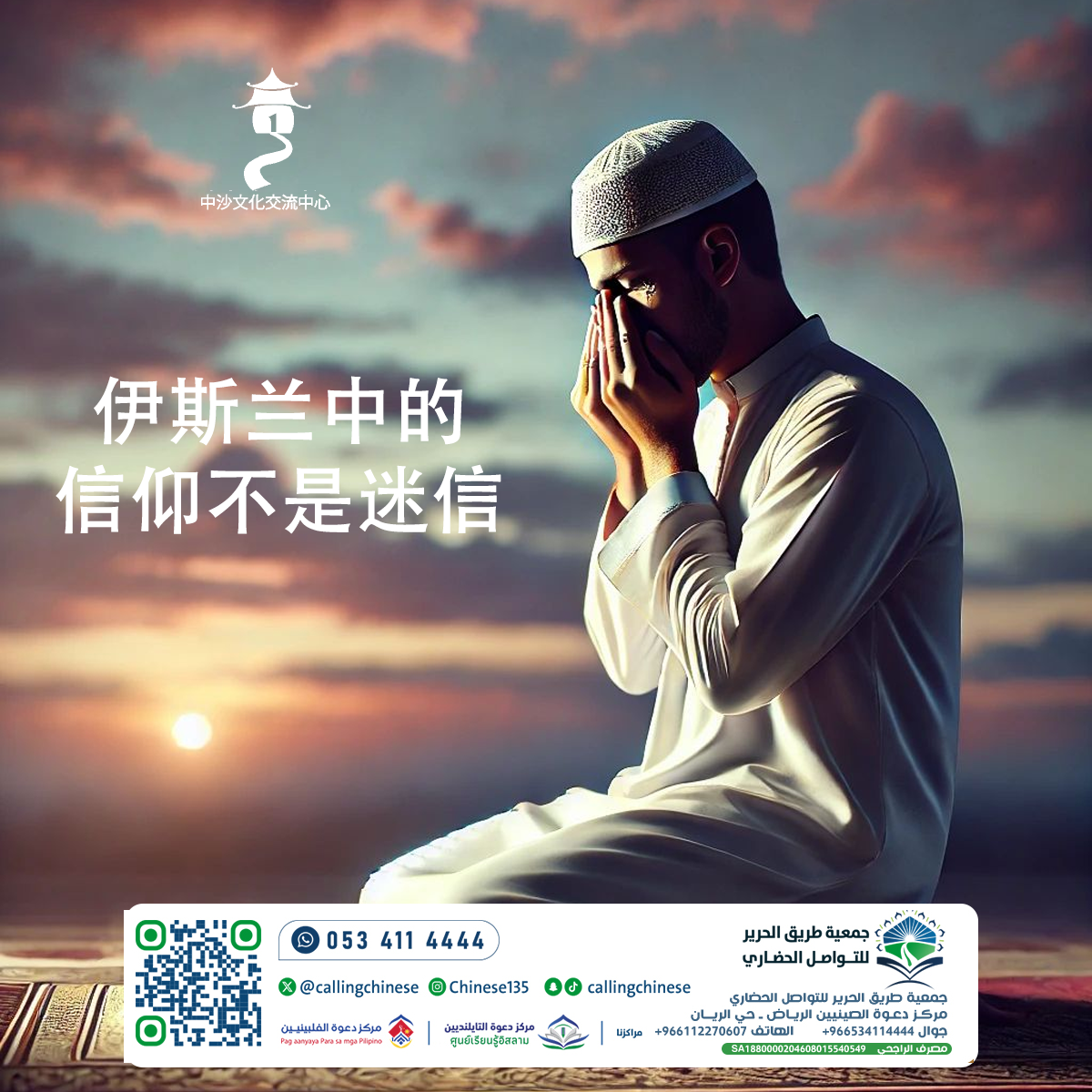 الإيمان في الإسلام ليس خرافة