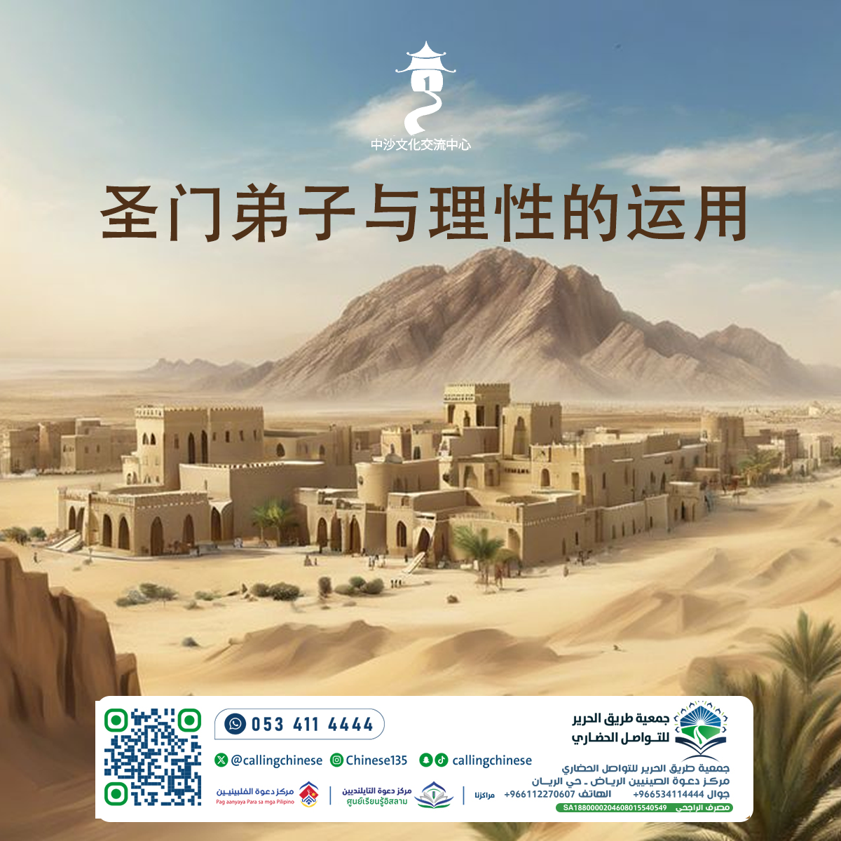 أصحاب النبي ﷺ واستخدام العقل