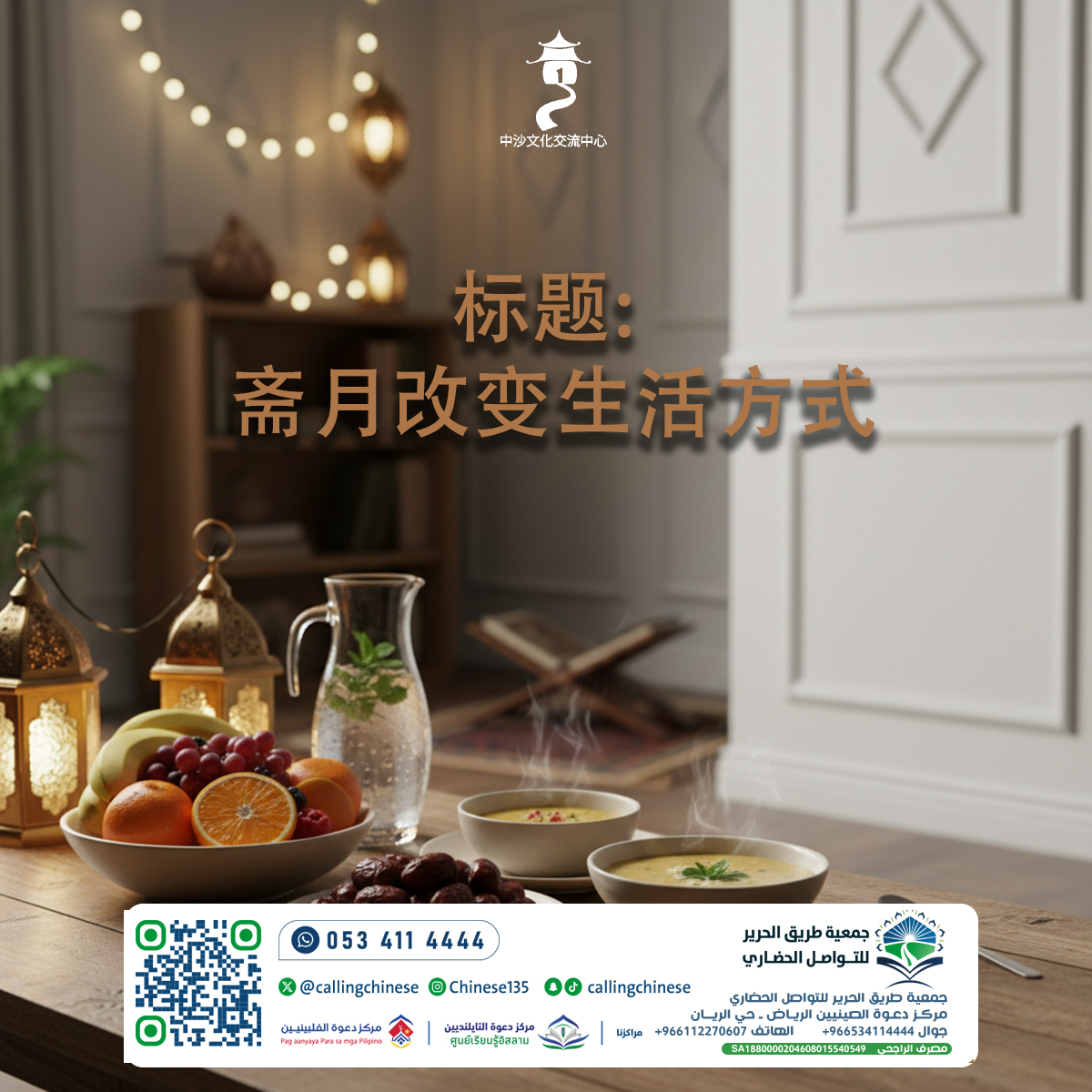 رمضان يغير نمط الحياة