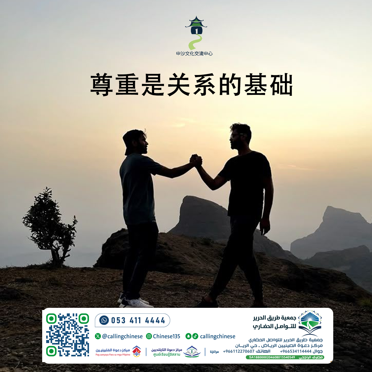 الاحترام أساس العلاقات