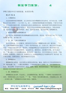 伊斯兰教法系列- 4