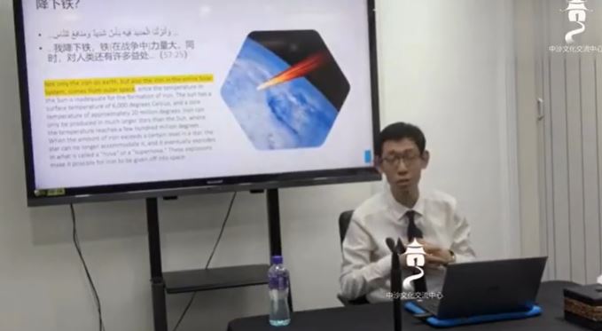 古兰经中的科学迹象：铁的来源与胚胎发育