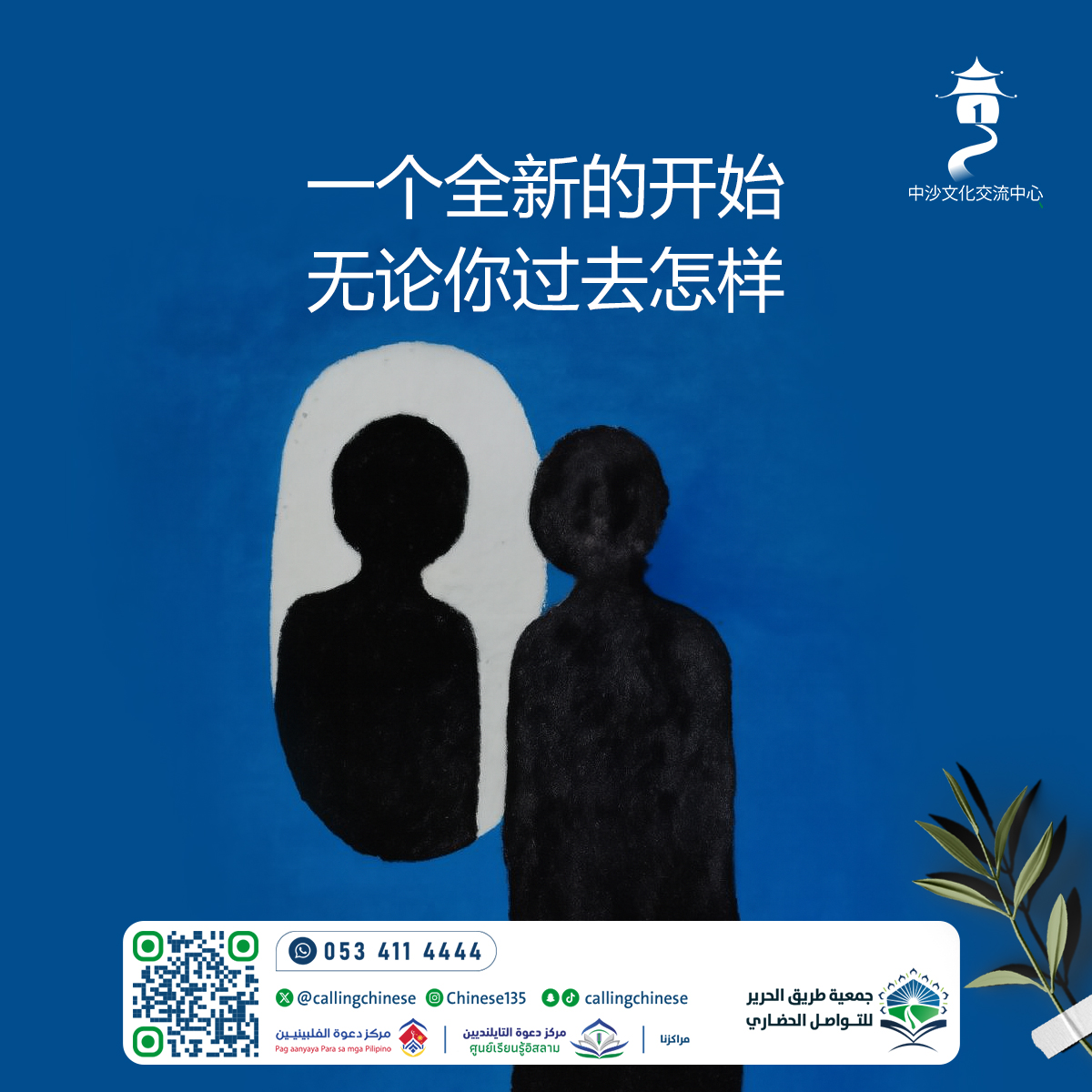 一个全新的开始……无论你过去怎样