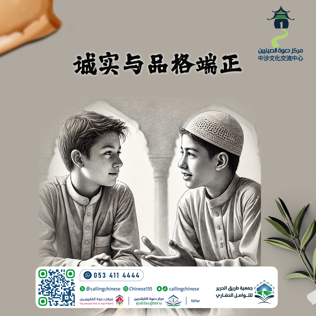 诚实与品格端正