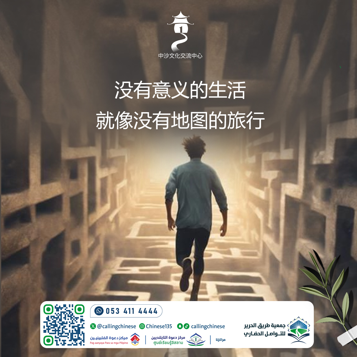 没有意义的生活……就像没有地图的旅行