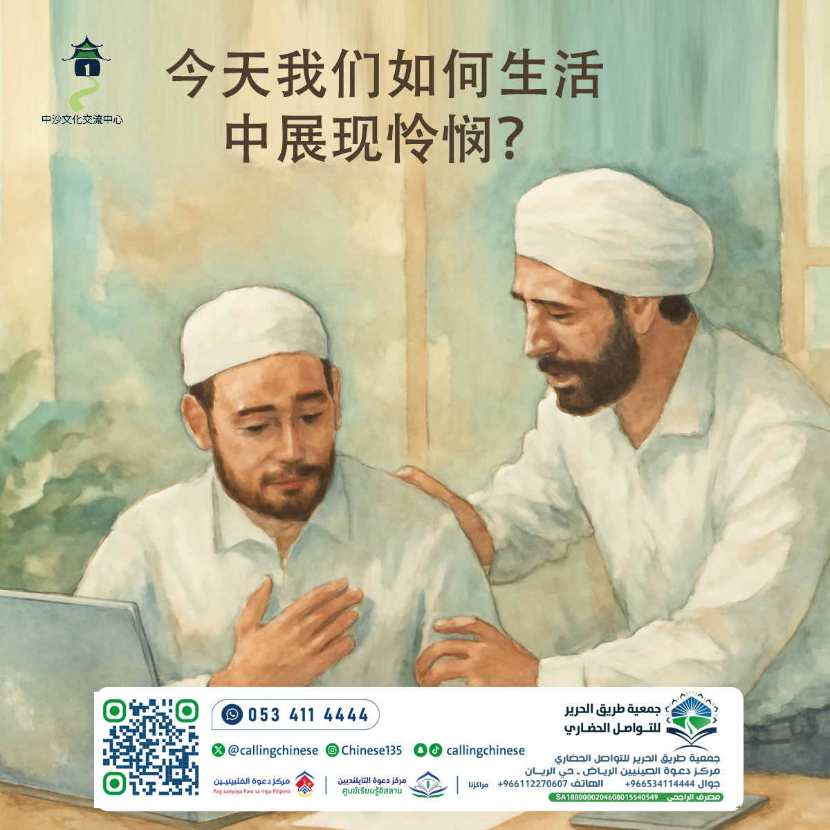 كيف نُظهر الرحمة في حياتنا اليوم؟