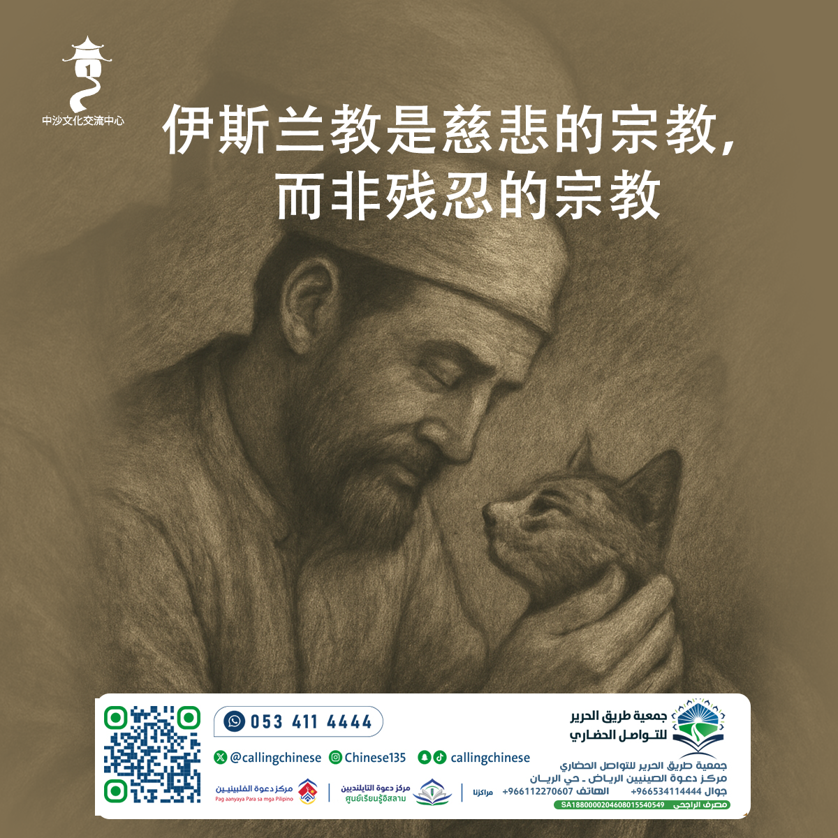 الإسلام هو دين الرحمة وليس دين القسوة