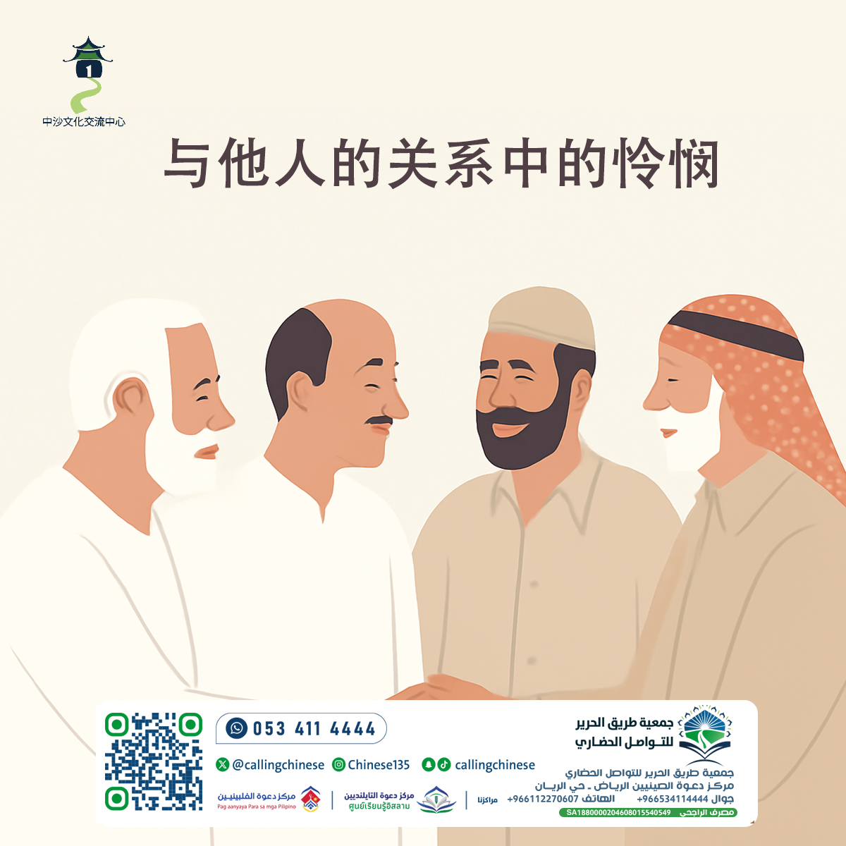 الرحمة في العلاقة مع الآخرين