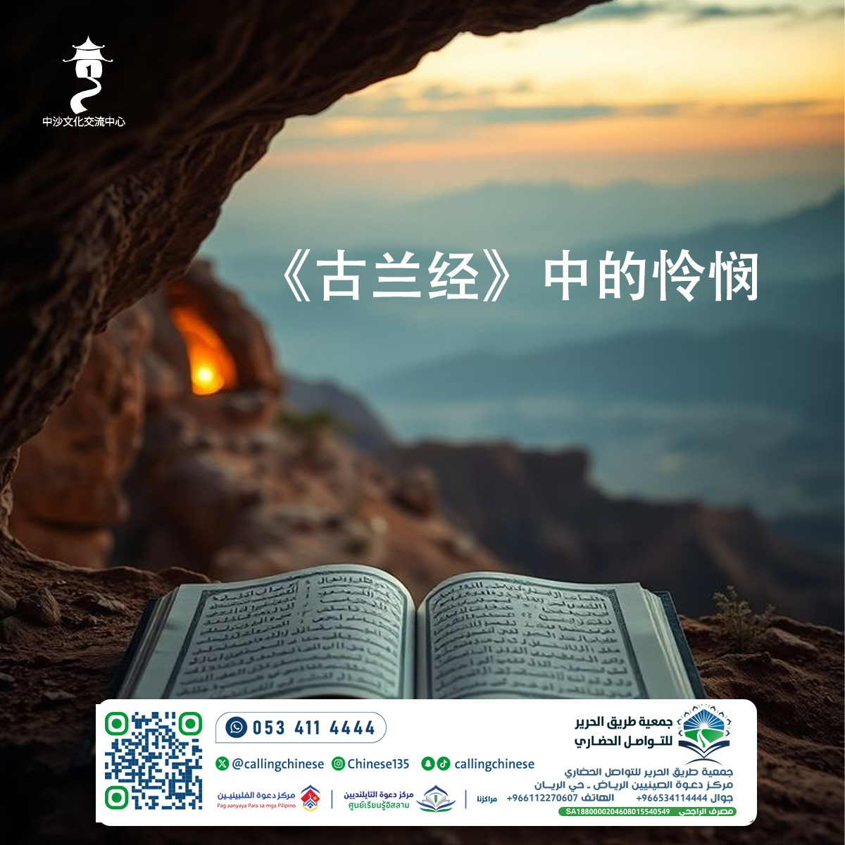 الرحمة في القرآن الكريم